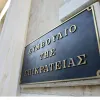 Συμβούλιο της Επικρατείας