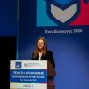 Ζαχαράκη στα βραβεία αριστεία του ΙΚΥ