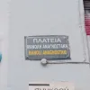δραση