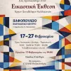 εκθεση