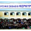 μουσικο σχολείο