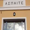 ΑΣΠΑΙΤΕ