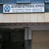 at-omonoias