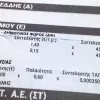 Δημοτικά τέλη