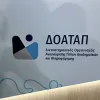 ΔΟΑΤΑΠ