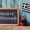 Ελληνική Γλώσσα