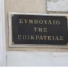 Συμβουλίο της Επικρατείας (ΣτΕ) 