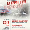 Εκδήλωση φοιτητικών συλλόγων Λάρισας για τα Τέμπη 