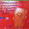 γραφειο τελετων