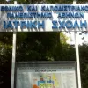 Ιατρική σχολή Αθηνών