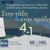 Το ΙΝΕΛ τιμά την Παγκόσμια Ημέρα Ελληνικής Γλώσσας με δράσεις σε Ελλάδα και εξωτερικό