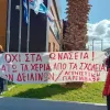 Αγωνιστική Παρέμβαση