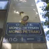 πινακιδα