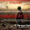 Πεύκη, εκδήλωση