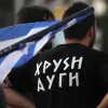 χρυση