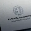 υπουργείο Εσωτερικών
