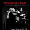 Αφίσα μουσικού σχολείου Πειραιά