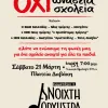 ανοιχτη ορχηστρα