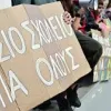 ΔΗΜΟΣΙΟ ΣΧΟΛΕΙΟ