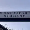 εθνικο