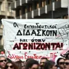 κινητοποιηση εκπαιδευτικων