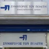 Ο Συνήγορος του Πολίτη, λογότυπο
