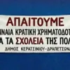 Κερατσίνι-Δραπετσώνα