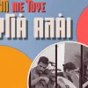 Αφίσα για γλέντι