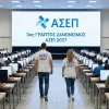 διαγωνισμος ασεπ 2027 πανελλήνιος