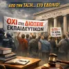διωξεις