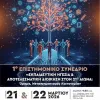 Συνέδριο 