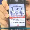 Πλεύρης: «Το ΚΚΕ τιμά την έναρξη του εμφυλίου, εγώ δεν μπορώ να πω ότι δεν τιμώ αυτούς τους αγώνες;»