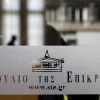 Συμβούλιο της Επικρατείας (ΣτΕ)