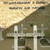 μνηματα