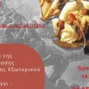 Τα σχολεία της Ελληνόγλωσσης Εκπαίδευσης τιμούν το Μεσολόγγι - 200 χρόνια από την Έξοδο