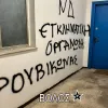 ρουβικωνας