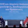 STAR FORUM 2026: Εκσυγχρονισμός του ΑΣΕΠ και νέοι στόχοι