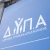 ΔΥΠΑ