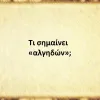 Αλγηδών
