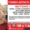 Amber Alert από το «Χαμόγελο του Παιδιού» για τον εντοπισμό του μικρού Βαγγέλη