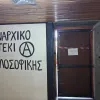 Αναρχικό Στέκι Φιλοσοφικής