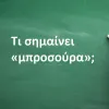 Μπροσούρα