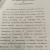 Διαβιβαστικό ΟΠΕΚΕΠΕ