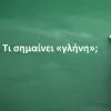 Γλήνη
