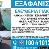 εξαφανιση