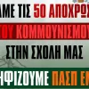Αφίσα ΠΑΣΠ
