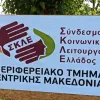 ΣΚΛΕ