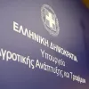 Ypoyrgeio αγροτικης ανάπτυξης