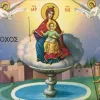 Σήμερα Παρασκευή 17 Απριλίου η γιορτή της Ζωοδόχου Πηγής
