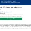 Η πλατφόρμα anaplirotes.gov.gr